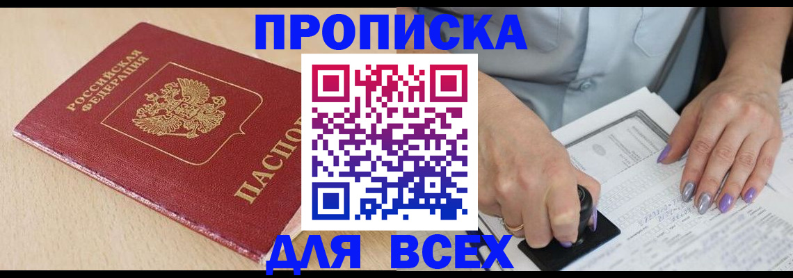 временная регистрация в квартире в Приволжске