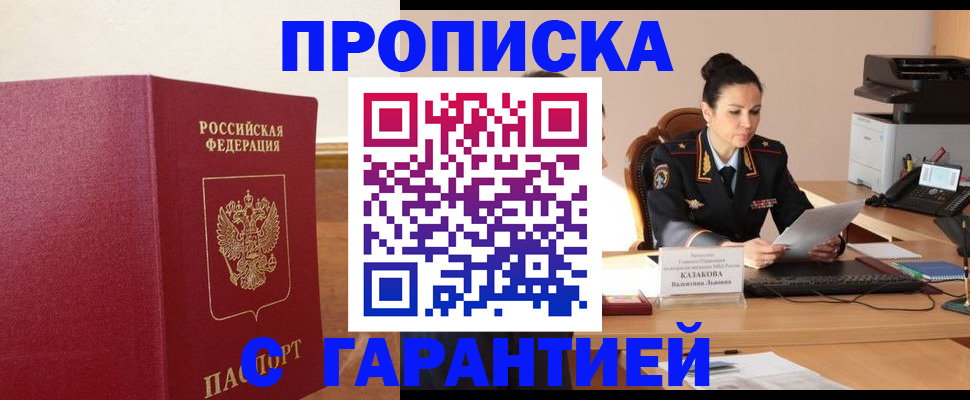 прописка гарантия в Приволжске